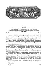 1813 г. февраля 9. — Сообщение М.И. Кутузова М.Б. Барклаю-де-Толли об общем плане военных действий. Конин
