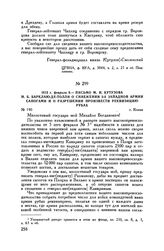 1813 г. февраля 9. — Письмо М.И. Кутузова М.Б. Барклаю-де-Толли о снабжении 3-й Западной армии сапогами и о разрешении произвести реквизицию рубах. г. Конин
