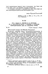 1813 г. февраля 9. — Письмо М.И. Кутузова М.Б. Барклаю-де-Толли о пошивке в Познани обмундирования для 3-й Западной армии. Главная квартира г. Конин