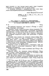 1813 г. февраля 9. — Рапорт П.X. Витгенштейна М.И. Кутузову о расположении частей корпуса и о плане действий за Одером. Конин