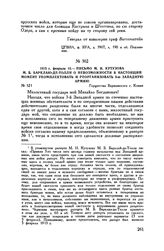 1813 г. февраля 10. — Письмо М.И. Кутузова М.Б. Барклаю-де-Толли о невозможности в настоящий момент укомплектовать и реорганизовать 3-ю Западную армию. Герцогства Варшавского г. Конин