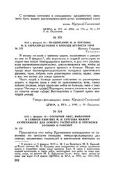 1813 г. февраля 10. — Открытый лист, выданный в главной квартире М.И. Кутузова майору Крупенникову для осмотра госпиталей и перевозки больных и раненых