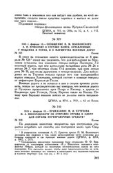 1813 г. февраля 13. — Сообщение П.М. Волконского А.П. Ермолову о составе войск, оставленных у Модлина и Торна и о маршрутах военных дорог. Калиш