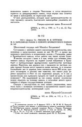 1813 г. февраля 14. — Письмо М.И. Кутузова М.Б. Барклаю-де-Толли о ремонте Бромбергского канала. Калиш