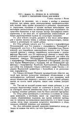 1813 г. февраля 15. — Приказ М.И. Кутузова о сборе у населения рубах для войск. Главная квартира г. Калиш