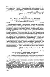 1813 г. февраля 15. — Предписание М.И. Кутузова В.С. Ланскому об утверждении положения о заграничных госпиталях. Калиш 
