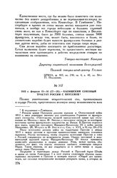1813 г. февраля 15-16 (27-28). — Калишский союзный трактат России с Пруссией