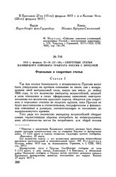 1813 г. февраля 15-16 (27-28). — Секретные статьи Калишского союзного трактата России. с Пруссией