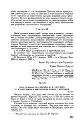 1813 г. февраля 15. — Письмо М.И. Кутузова Е.И. Кутузовой о заключении союза с Пруссией. Калиш