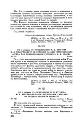 1813 г. февраля 17. — Предписание М.И. Кутузова М.А. Милорадовичу об отправке за Одер партизанского отряда под командованием ротмистра М.Ф. Орлова. Калиш