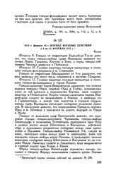 1813 г. февраля 18. — Журнал военных действий с 9 по 15 февраля 1813 г. Калиш