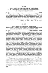 1813 г. февраля 18. — Рапорт М.И. Кутузова Александру I о нежелательности удержания выданных чинам 3-й Западной армии рационных денег. Главная квартира г. Калиш