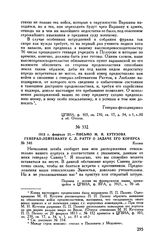 1813 г. февраля 21. — Письмо М.И. Кутузова генерал-лейтенанту С.Л. Ратту о задаче его корпуса. Калиш