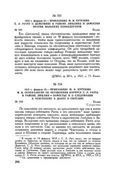 1813 г. февраля 21. — Приказание М.И. Кутузова С.Л. Ратту о действиях в районе Люблина и Замостья против польских конфедератов. Калиш