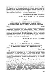 1813 г. февраля 21. — Предписание М.И. Кутузова полковнику Г.А. Луковкину о занятии постов от границы Силезии до района местечка Радомска. Калиш