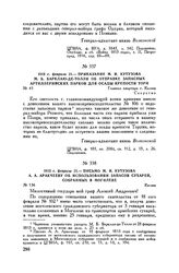 1813 г. февраля 21. — Приказание М.И. Кутузова М.Б. Барклаю-де-Толли об отправке запасных артиллерийских парков для осады крепости Торн. Главная квартира г. Калиш