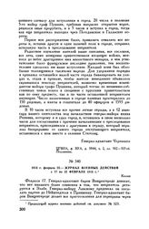 1813 г. февраля 22. — Журнал военных действий с 17 по 22 февраля 1813 г. Калиш