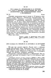 1813 г. февраля 22. — Предписание М.И. Кутузова С.Л. Ратту о принятии репрессивных мер против должностных лиц, поддерживающих связи с противником. Калиш