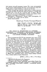 1813 г. февраля 23. — Предписание М.И. Кутузова полковнику Г.А. Луковкину о вытеснении противника из Ченстохова, о следовании до местечка Северж и об охране границы с Силезией. Калиш
