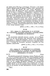 1813 г. февраля 24. — Предписание М.И. Кутузова генерал-майору Д.П. Резвому об отправлении 16-й артиллерийской бригады в корпус генерал-лейтенанта С.Л. Ратта. Калиш