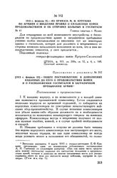 1813 г. февраля 25. — Из приказа М.И. Кутузова по армиям о введении правил о снабжении войск продовольствием и об отправке больных в госпитали. Главная квартира г. Калиш