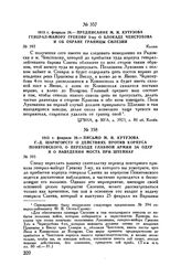 1813 г. февраля 26. — Предписание М.И. Кутузова генерал-майору Грекову 3-му о блокаде Ченстохова и об охране границы Силезии. Калиш