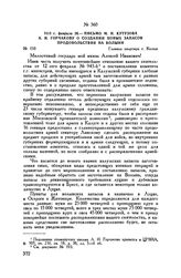 1813 г. февраля 26. — Письмо М.И. Кутузова А.И. Горчакову о создании новых запасов продовольствия на Волыни. Главная квартира г. Калиш
