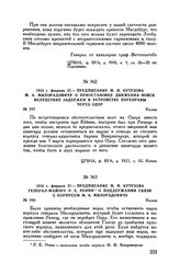 1813 г. февраля 27. — Предписание М.И. Кутузова генерал-майору Р.Е. Ренни о поддержании связи с корпусом М.А. Милорадовича. Калиш
