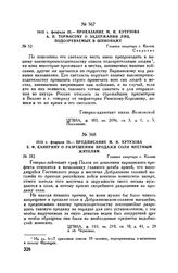 1813 г. февраля 28. — Приказание М.И. Кутузова А.П. Тормасову о задержании лиц, подозреваемых в шпионаже. Главная квартира г. Калиш