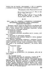 1813 г. марта 1. — «Записка о предметах, в начальном образовании Верховного совета особенного внимания требующих»