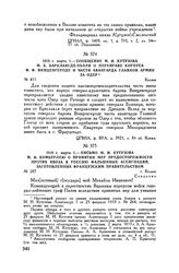1813 г. марта 1. — Сообщение М.И. Кутузова М.Б. Барклаю-де-Толли о переправе корпуса Ф.Ф. Винценгероде и части авангарда Главной Армии за Одер. Калиш