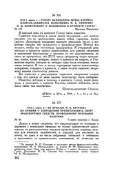1813 г. марта 2. — Из приказа М.И. Кутузова по армиям о запрещении препятствовать сбору транспортных средств, проводимому местными властями. Главная квартира г. Калиш