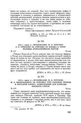 1813 г. марта 2. — Предписание М.И. Кутузова М.А. Милорадовичу об отправке трех казачьих полков в прусский корпус, назначенный для блокады крепости Глогау. Калиш