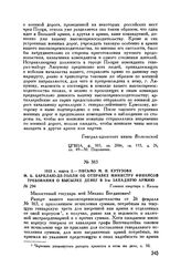 1813 г. марта 2. — Письмо М.И. Кутузова М.Б. Барклаю-де-Толли об отправке министру финансов требования о высылке денег в 3-ю Западную армию. Главная квартира г. Калиш 