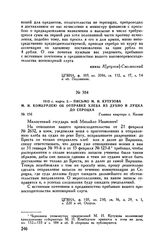 1813 г. марта 2. — Письмо М.И. Кутузова М.И. Комбурлею об отправке хлеба из Дубно и Луцка до Сероцка. Главная квартира г. Калиш