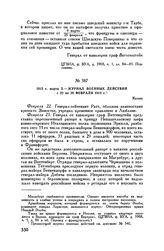 1813 г. марта 3. — Журнал военных действий с 22 по 28 февраля 1813 г. Калиш