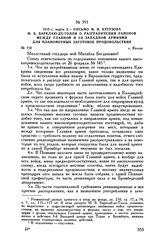 1813 г. марта 3. — Письмо М.И. Кутузова М.Б. Барклаю-де-Толли о разграничении районов между Главной и 3-й Западной армиями для планомерных заготовок продовольствия. г. Калиш
