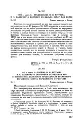 1813 г. марта 3. — Предписание М.И. Кутузова Е.Ф. Канкрину о доставке из Вильно сапог для войск. Главная квартира г. Калиш