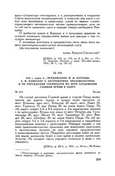 1813 г. марта 4. — Предписание М.И. Кутузова Е.Ф. Канкрину о заготовлении продовольствия и об учреждении госпиталей по пути следования Главной армии к Одеру. Калиш