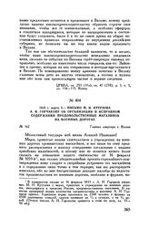 1813 г. марта 5. — Письмо М.И. Кутузова А.И. Горчакову об организации и исправном содержании продовольственных магазинов на военных дорогах. Главная квартира г. Калиш
