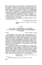 1813 г. марта 5. — Предписание М.И. Кутузова Е.Ф. Канкрину о закупке сукна на обмундирование для войск. Главная квартира г. Калиш