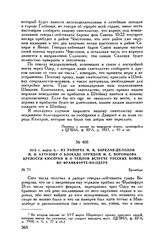 1813 г. марта 6. — Из рапорта М.Б. Барклая-де-Толли М.И. Кутузову о блокаде отрядом М.С. Воронцова крепости Кюстрин и о теплой встрече русских войск во Франкфурте-на-Одере. Бромберг