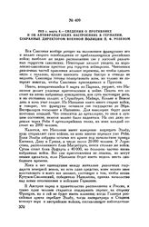 1813 г. марта 6. — Сведения о противнике и об антифранцузских настроениях в Германии, собранные директором военной полиции П.Ф. Розеном