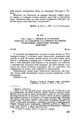 1813 г. марта 7. — Письмо М.И. Кутузова генералу от кавалерии Г.-Л. Блюхеру по поводу предстоящих совместных военных действий. Калиш