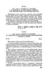 1813 г. марта 7. — Письмо М.И. Кутузова Г.-Д. Шарнгорсту об обеспечении Кольберга и об отправке войск для блокады Штеттина