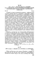 1813 г. марта 7. — Письмо М.И. Кутузова Е.И. Кутузовой. Калиш