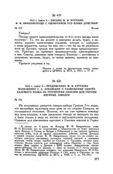 1813 г. марта 8. — Письмо М.И. Кутузова Ф.Ф. Винценгероде с одобрением его плана действий. Калиш