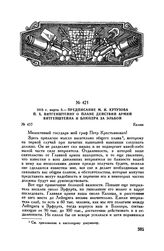 1813 г. марта 8. — Предписание М.И. Кутузова П.X. Витгенштейну о плане действий армий Витгенштейна и Блюхера за Эльбой. Калиш