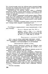 Приложение к предписанию М.И. Кутузова П.X. Витгенштейну. 1813 г. марта 8. — План действий союзных армий против главной группировки противника в районе Лейпцига, составленный М.И. Кутузовым