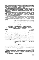 1813 г. марта 8. — Письмо М.И. Кутузова генералу от кавалерии Г.-Л. Блюхеру о плане действий за Эльбой. Калиш